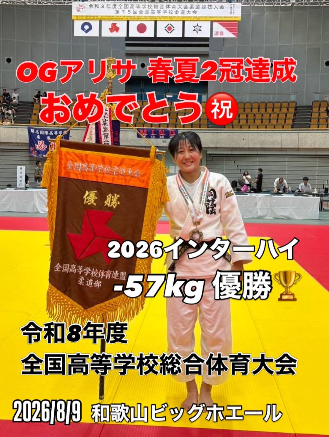 2026/8/9インターハイ