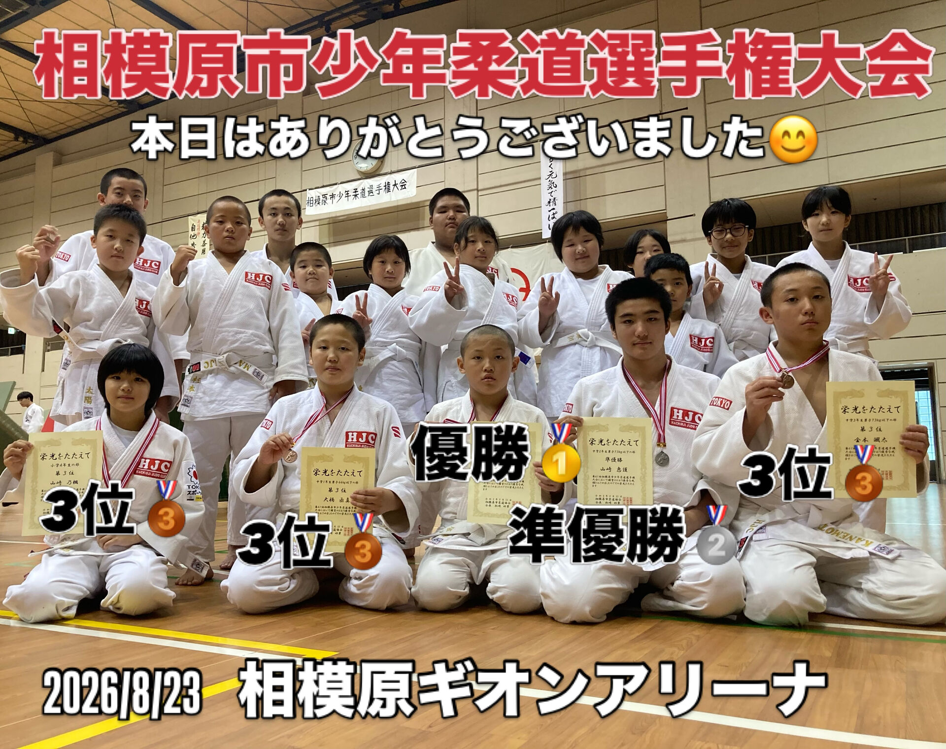 相模原市少年柔道選手権大会　2026/8/23