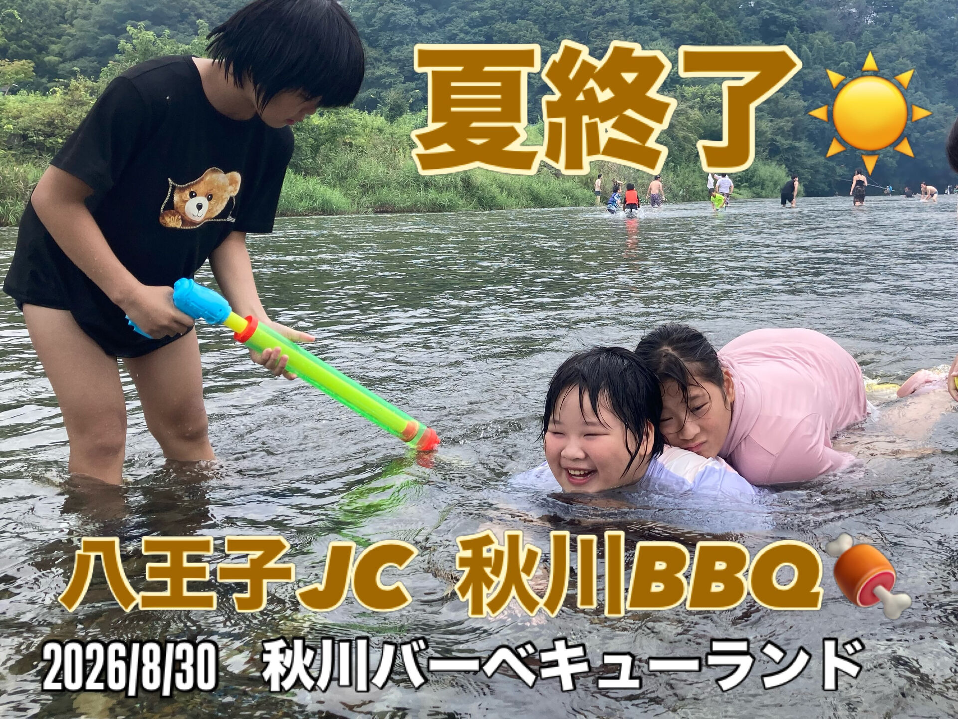 八王子JC秋川BBQ  2026/8/30