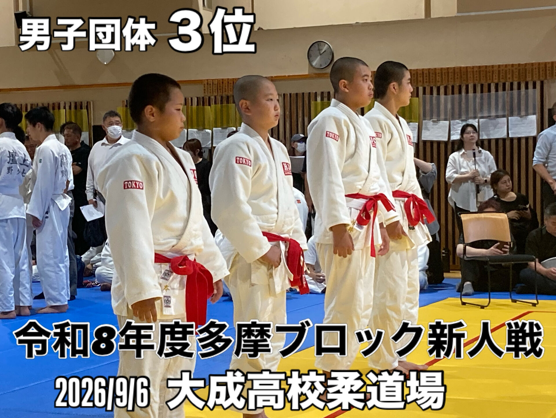 令和8年度多摩ブロック新人大会　2026/9/6
