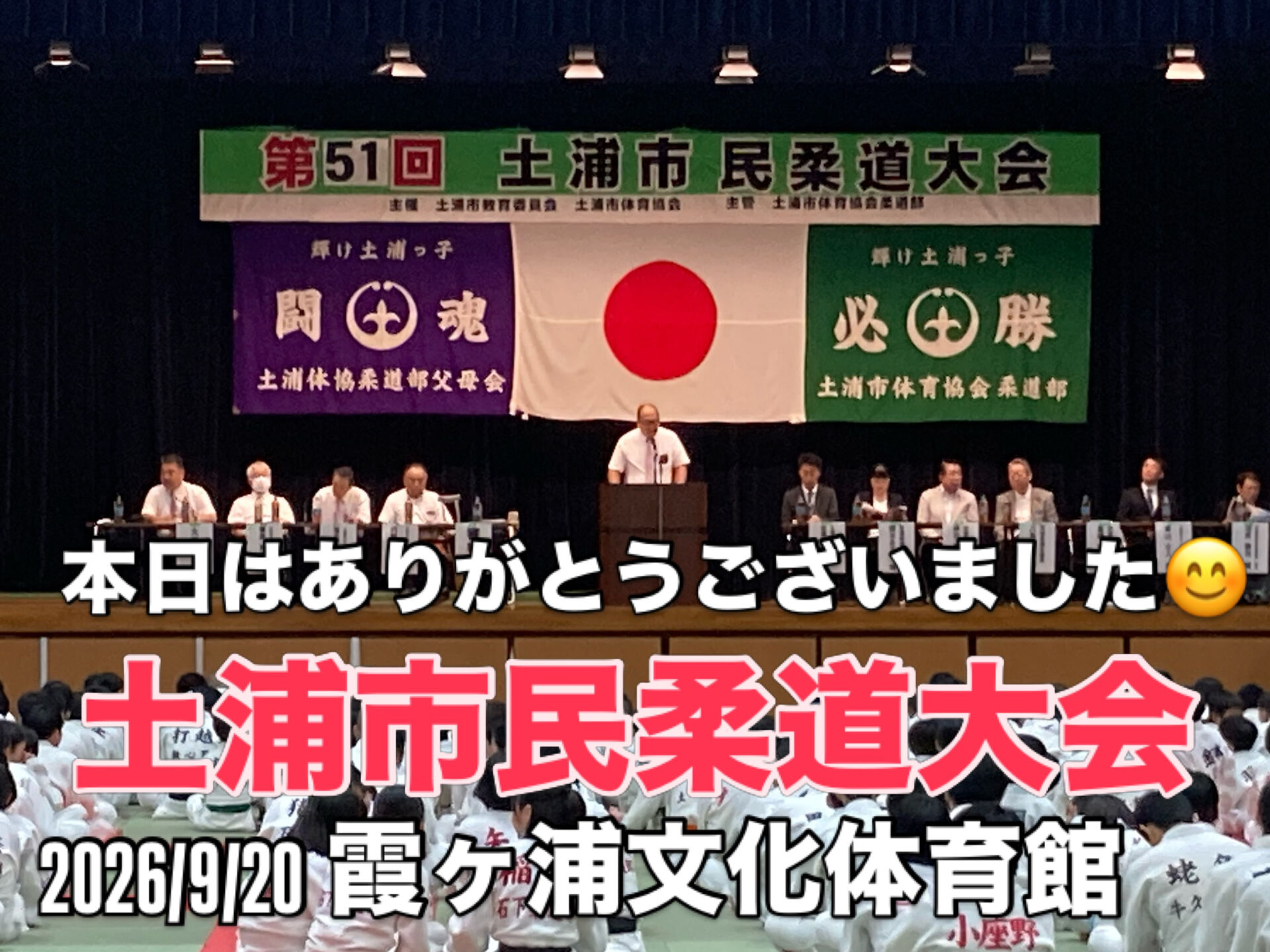 土浦市民柔道大会　2026/9/20